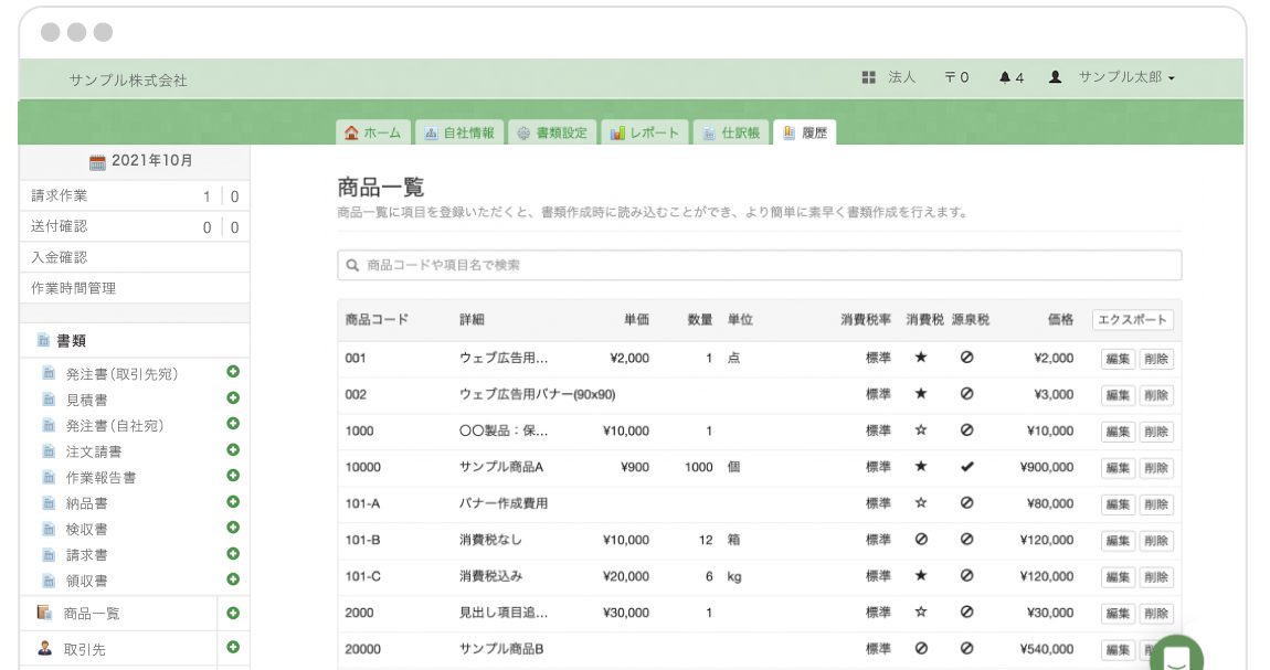 商品一覧画面