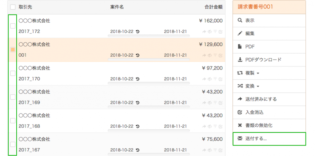 請求書一覧画面から送付する