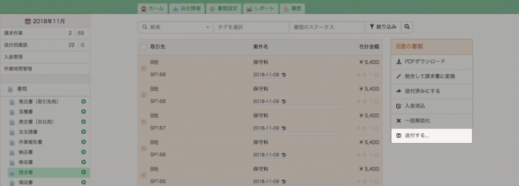 書類一覧から送付依頼を行う。