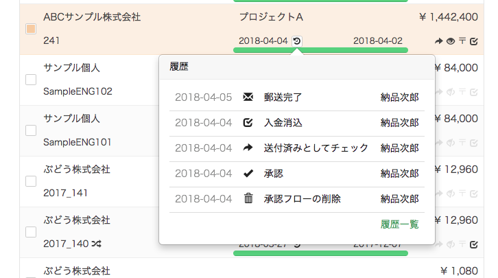 書類一覧で履歴を確認する