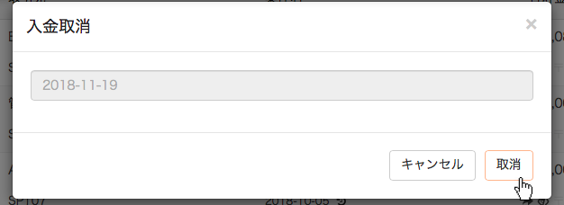 入金取消