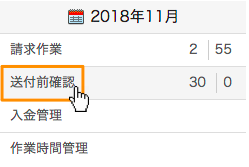 送付前確認