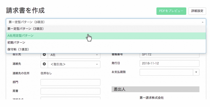 定型パターンを選択する