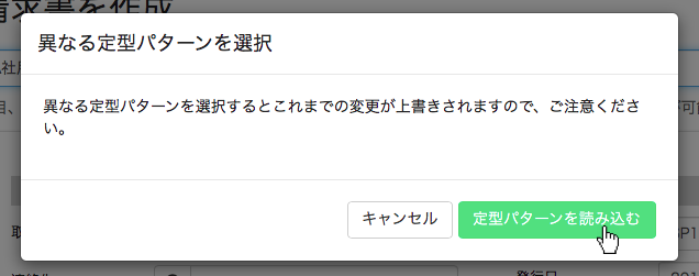 定型パターンを読み込む