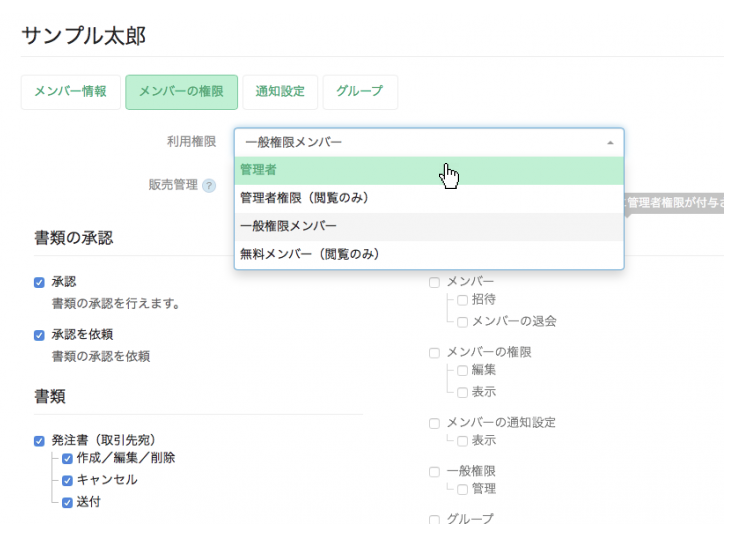 メンバーに管理者権限を与える