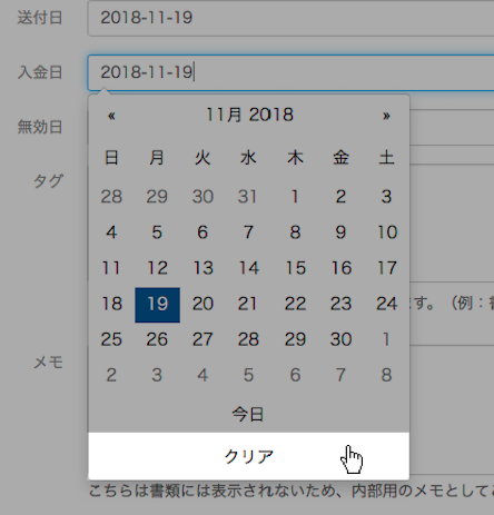 書類の編集ページから入金消込を取消