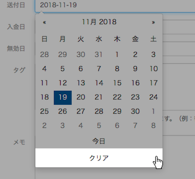 カレンダーから未送付にする