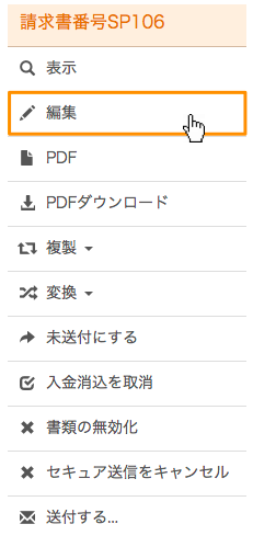 ツールバー「編集」