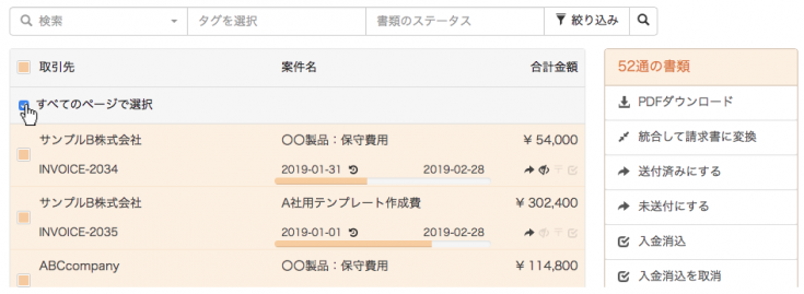 全ての書類を選択してPDFダウンロードする