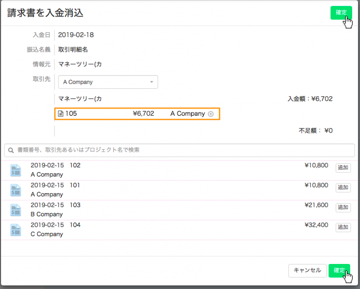 書類の追加を確定