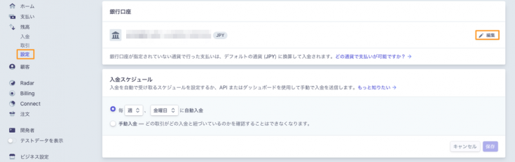 口座情報を編集する