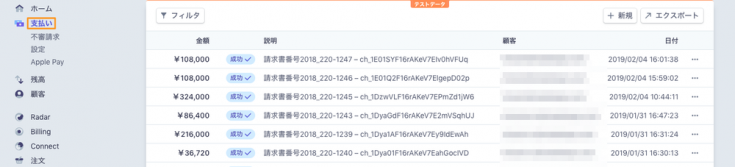 取引先の支払い受付状況を確認する