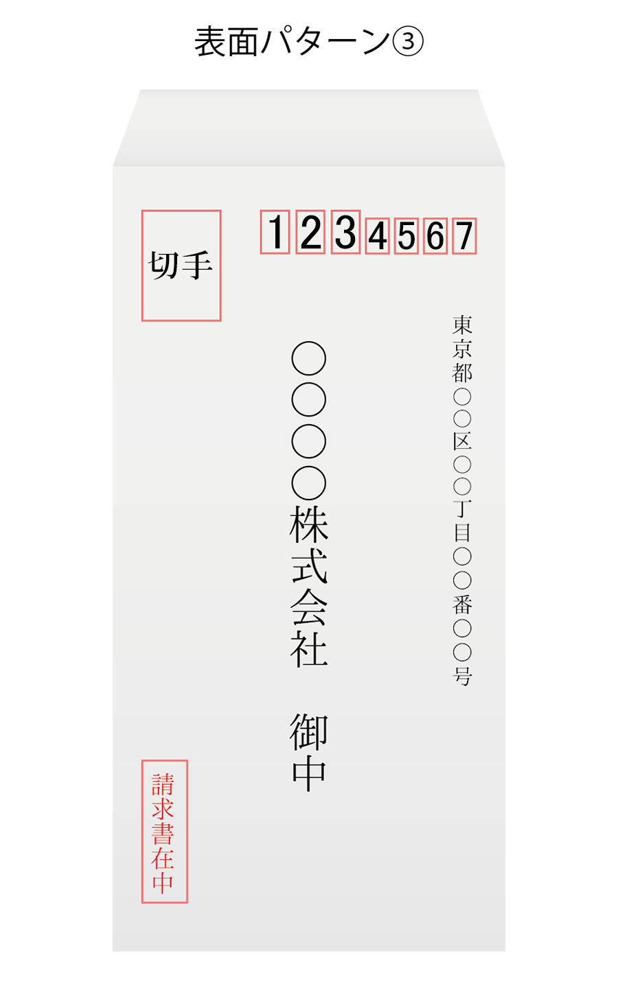 請求書の封筒の書き方ガイド 封筒の選び方 請求書の折り方など Makeleaps