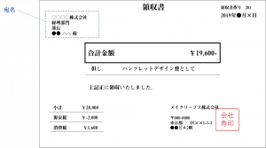 領収書の宛名の書き方とは 書き間違いの直し方も紹介 Makeleaps