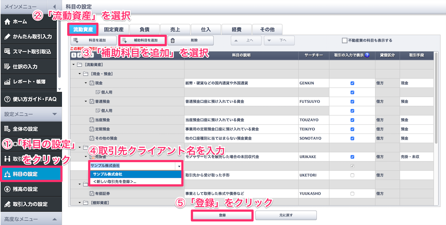 弥生で取引先を登録