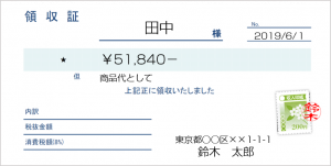 税 領収 書 印紙