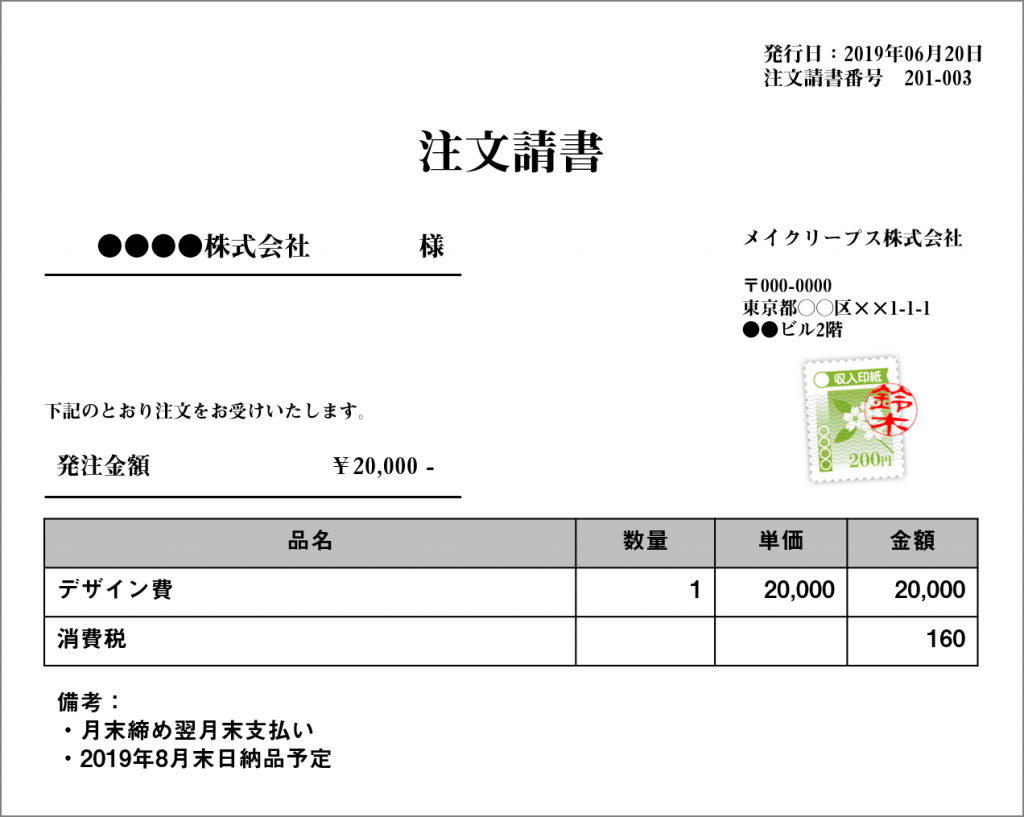 請書 の役割と書き方を徹底解説 収入印紙の貼付ルールも Makeleaps