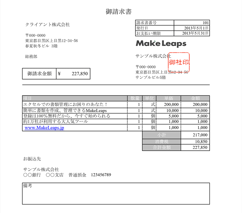 請求書に印鑑は必要 押す位置や種類についても解説 フリーランス必見 Makeleaps