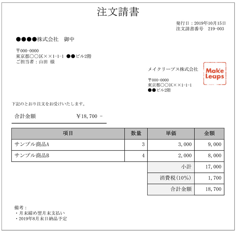 注文請書サンプル