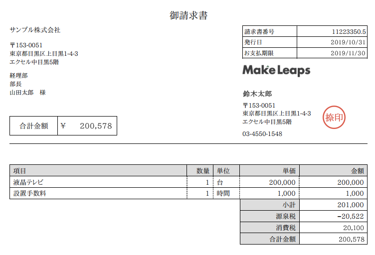 請求書（個人事業主）