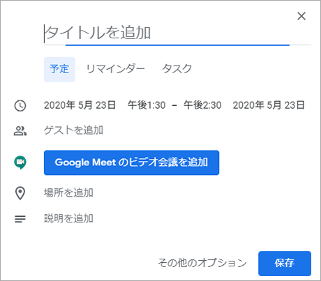 今さら聞けないgoogleカレンダーの設定方法と便利な機能を一挙解説 Makeleaps