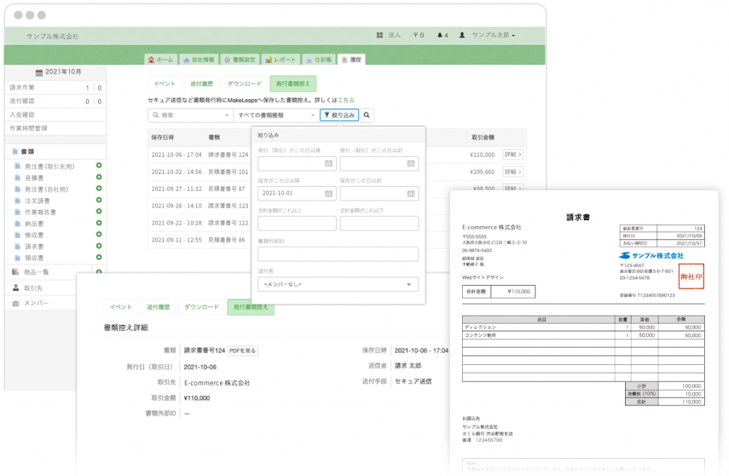 電子帳簿保存法