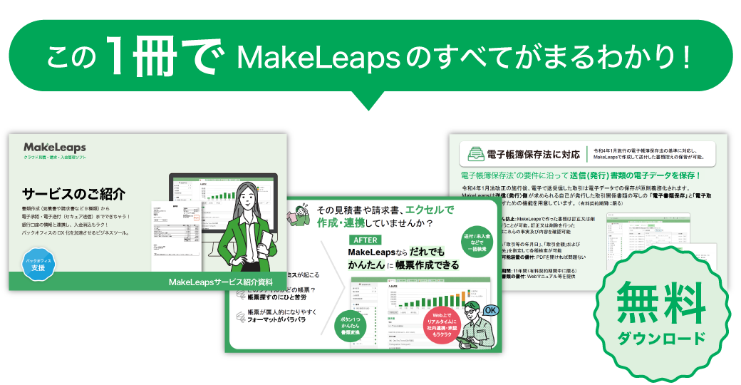 MakeLeapsサービス紹介資料