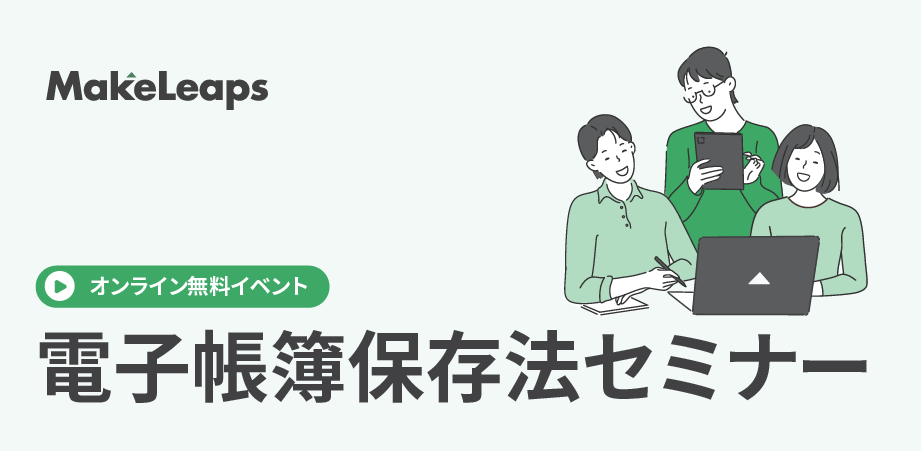 MakeLeaps Salesforceサービス説明会