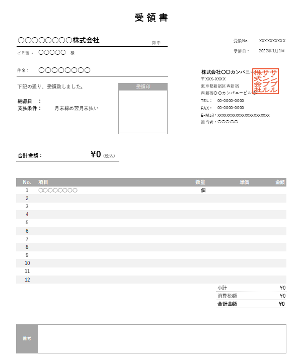 基本の受領書Excelテンプレート