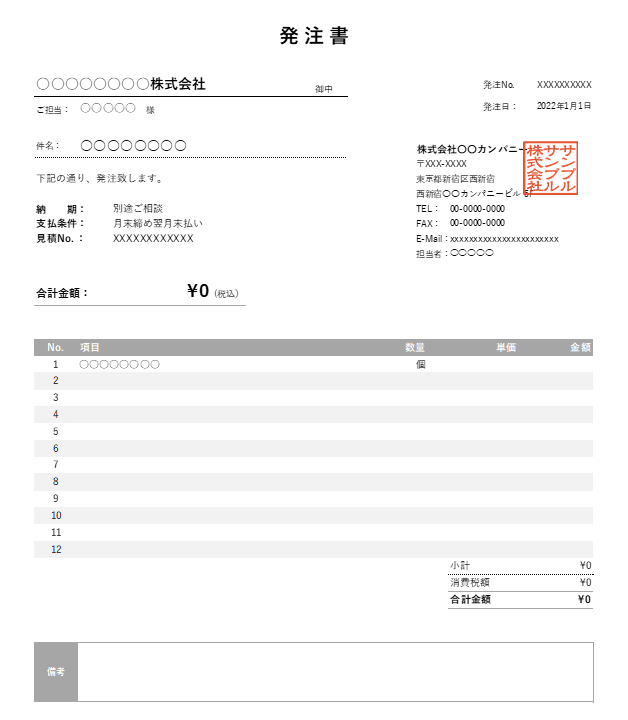 基本の発注書Excelテンプレート