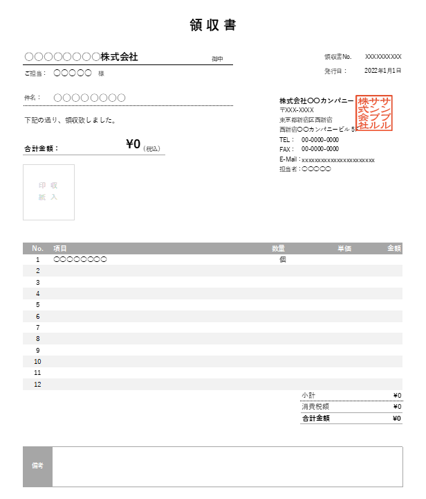 軽減税率8%対応・単位あり領収書Excelテンプレート