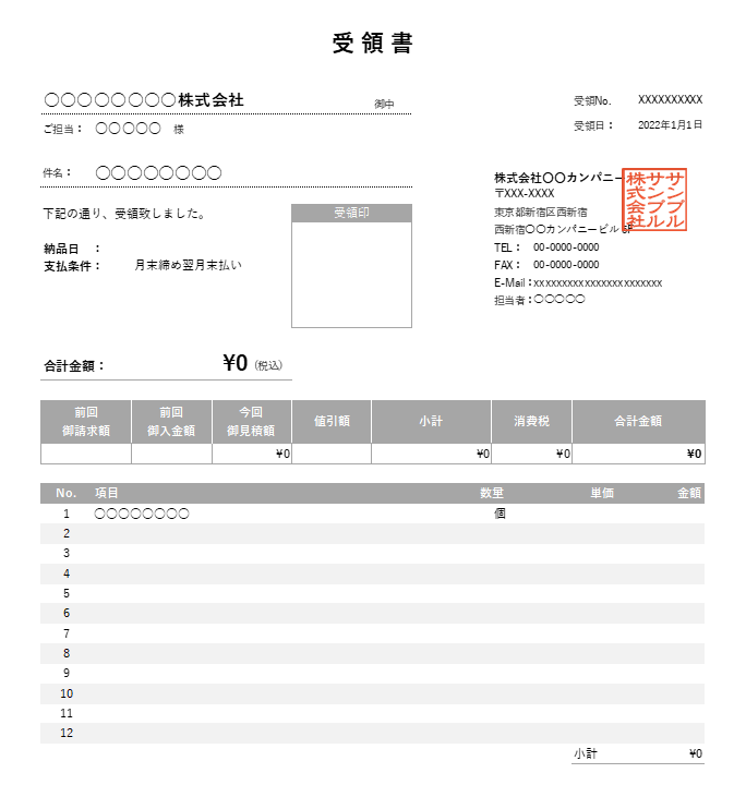 繰越金額・値引き機能付き受領書Excelテンプレート