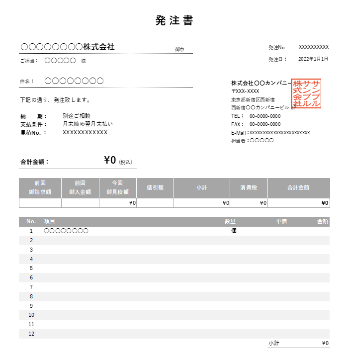 繰越金額・値引き機能付き発注書Excelテンプレート