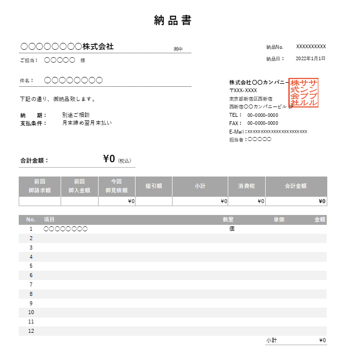 繰越金額・値引き機能付き納品書Excelテンプレート