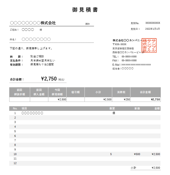 繰越金額・値引き機能付き見積書Excelテンプレート