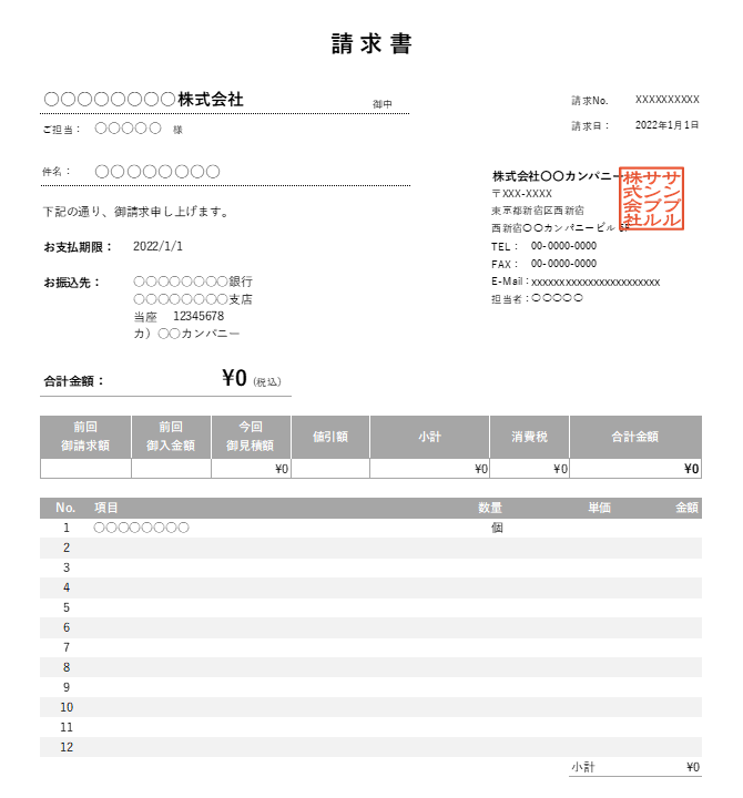 繰越金額・値引き機能付きExcelテンプレート