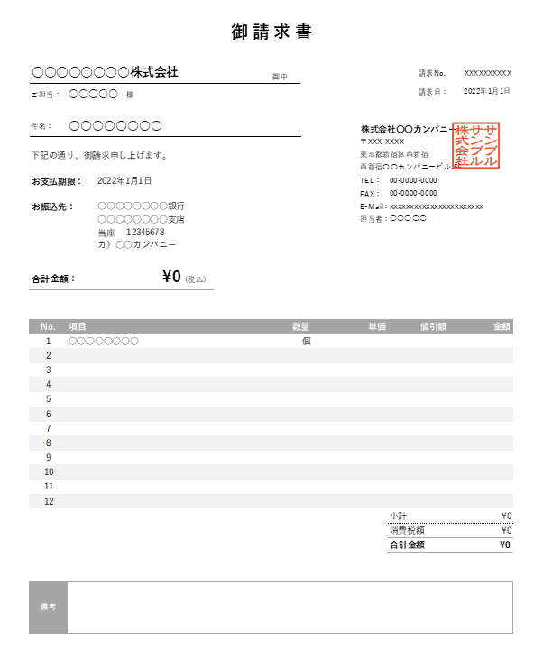 値引き機能付きExcelテンプレート