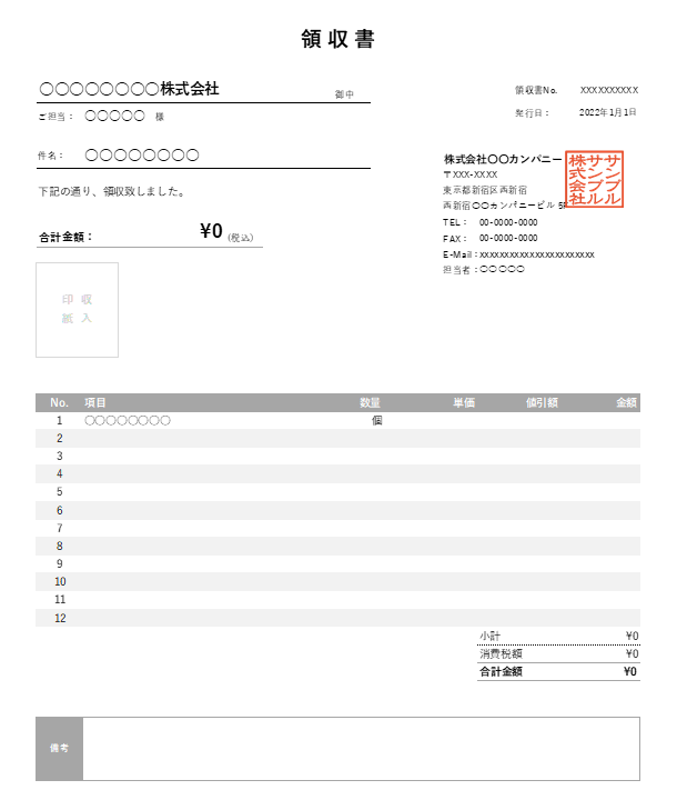 値引き機能付き領収書Excelテンプレート