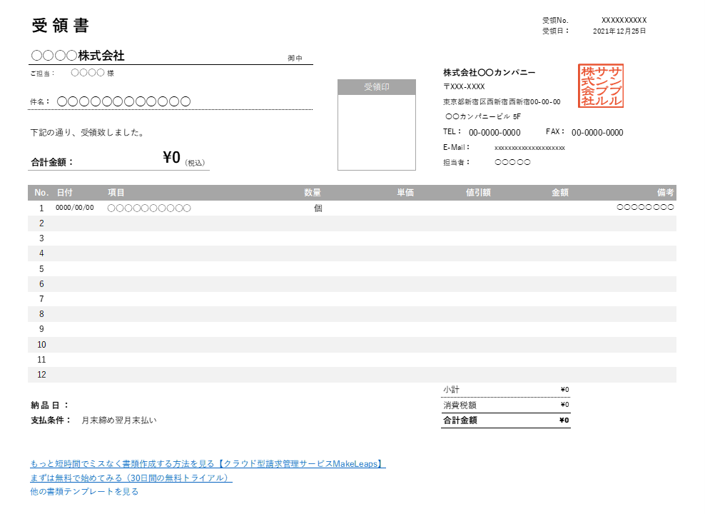 値引き機能付き横型受領書Excelテンプレート