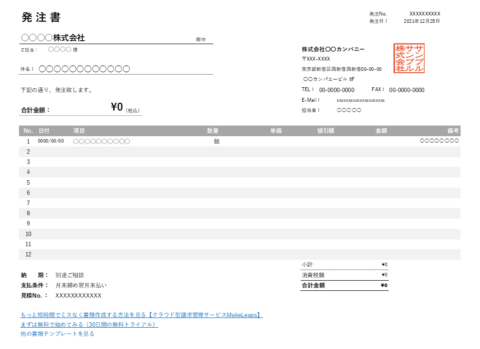 値引き機能付き横型発注書Excelテンプレート