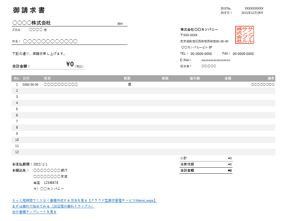 値引き機能付き横型Excelテンプレート