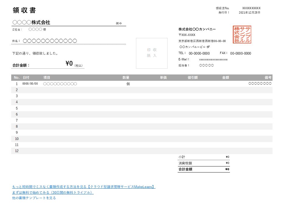 値引き機能付き横型領収書Excelテンプレート