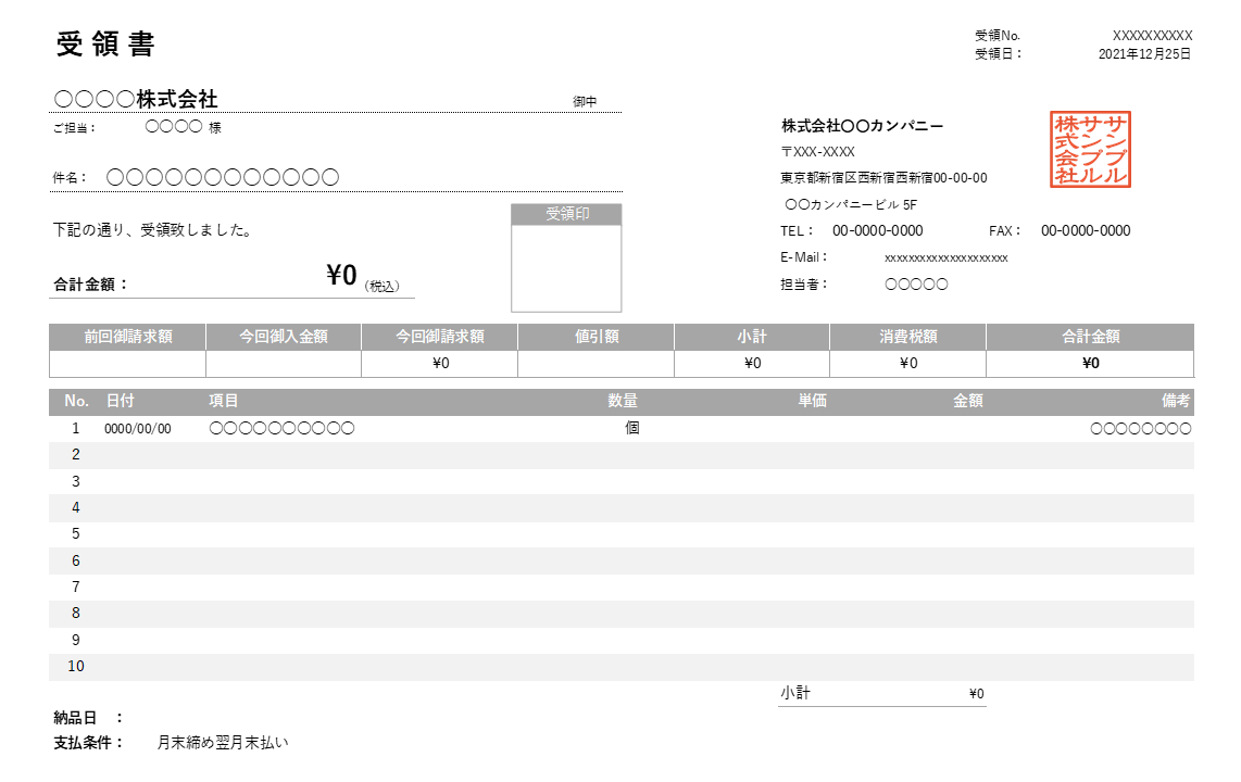 繰越金額・値引き機能付き横型受領書Excelテンプレート