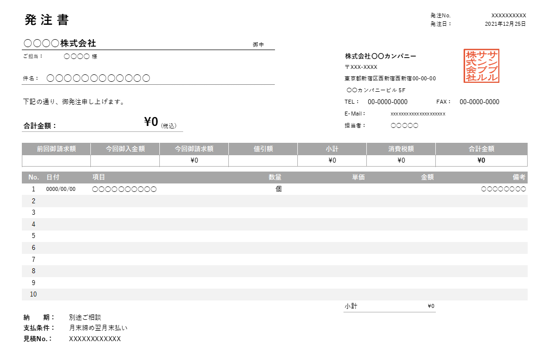 繰越金額・値引き機能付き横型発注書Excelテンプレート