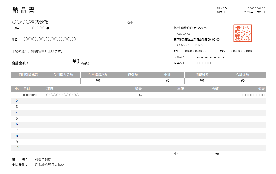 005_納品書_横_繰越金額_値引き.xlsx納品書Excelテンプレート