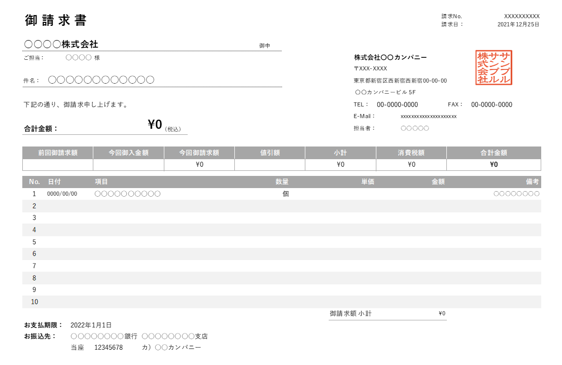 繰越金額・値引き機能付き横型Excelテンプレート