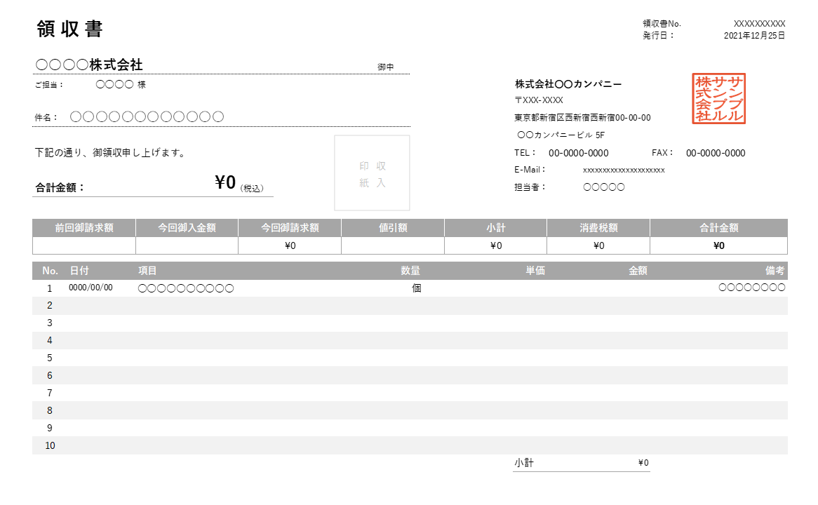 繰越金額・値引き機能付き横型領収書Excelテンプレート