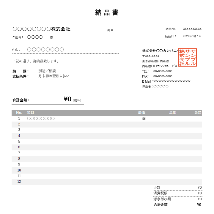 源泉徴収機能付き納品書Excelテンプレート