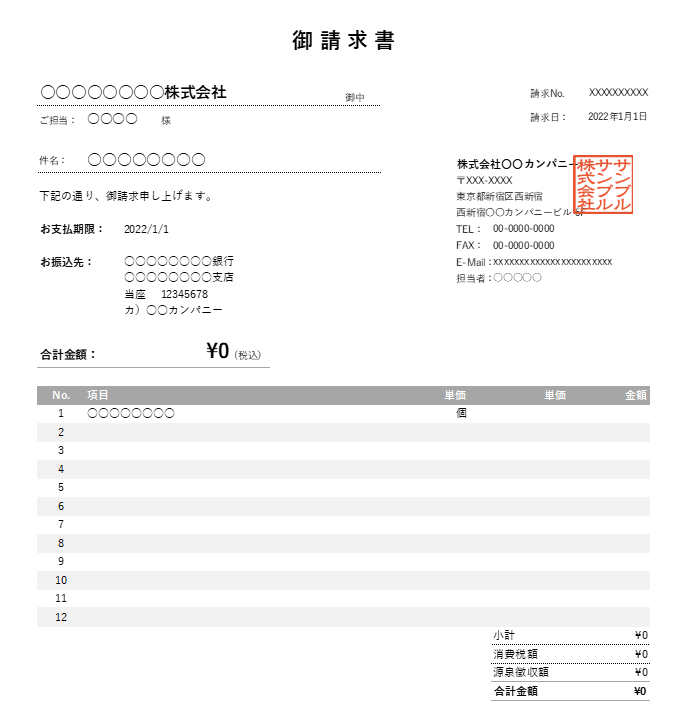 源泉徴収機能付きExcelテンプレート