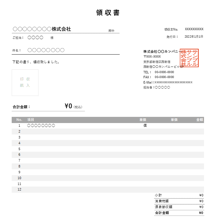 源泉徴収機能付き領収書Excelテンプレート